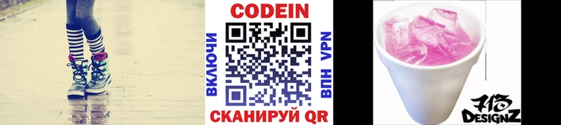 Codein Purple Drank Кувандык